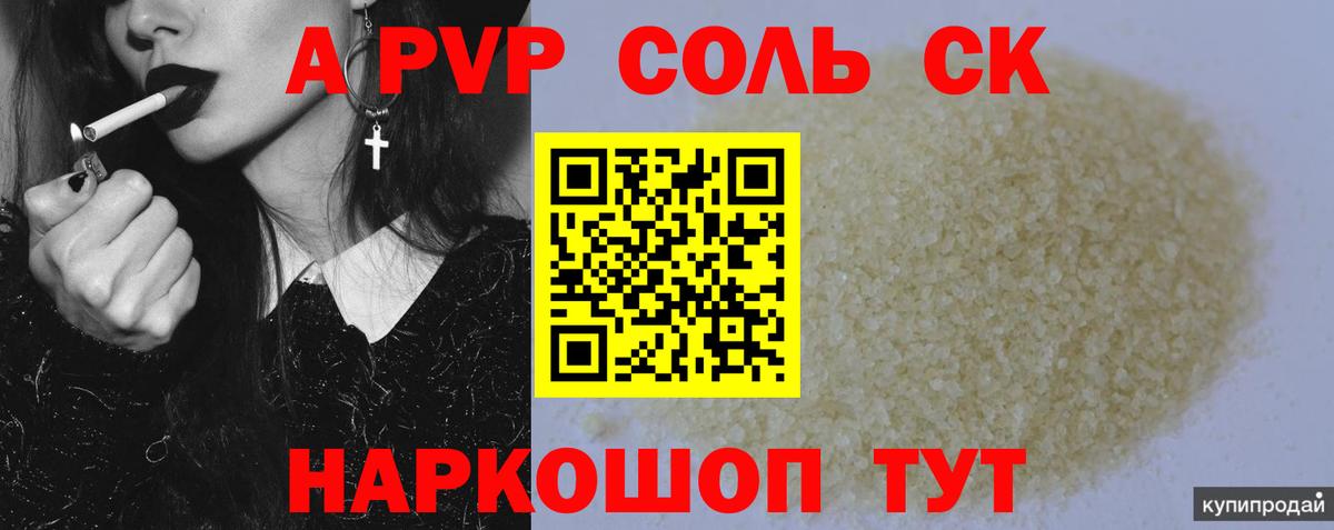 Alfa_PVP Crystall  Вход с VPN  A PVP мука  Янаул  A-PVP Соль 