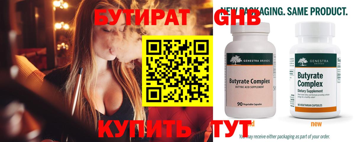 Бутират жидкий экстази Янаул