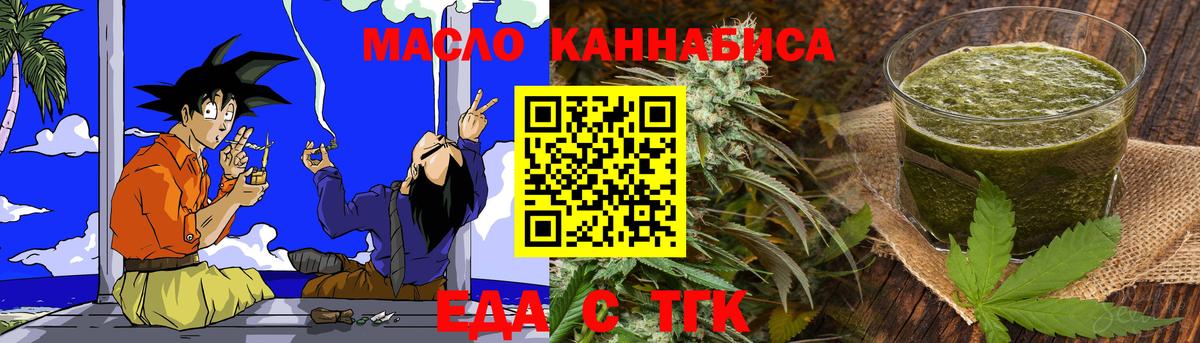 Еда ТГК марихуана Янаул