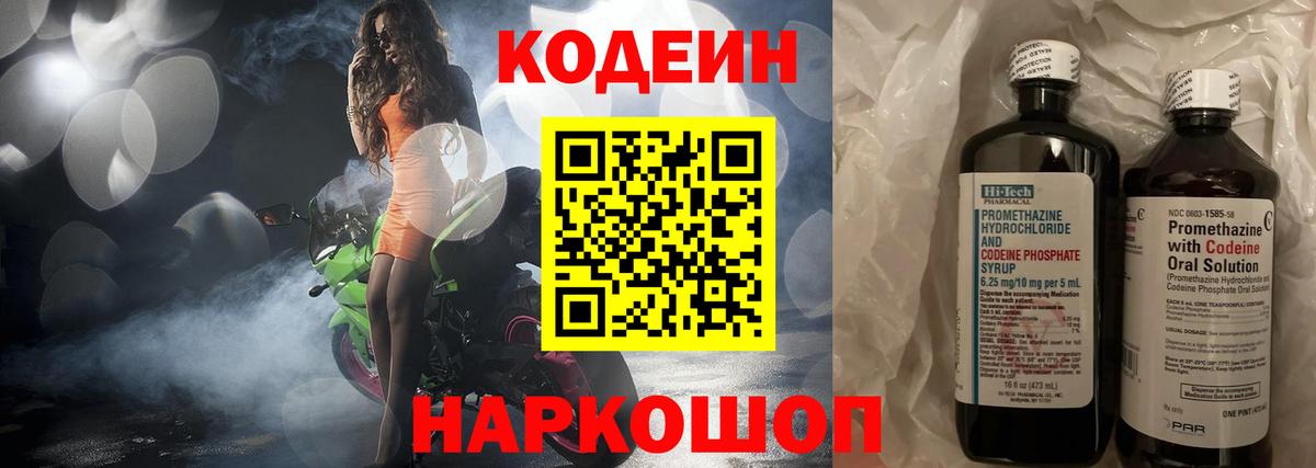 Янаул  Кодеин напиток Lean (лин)  Вход с VPN  Кодеиновый сироп Lean Purple Drank 