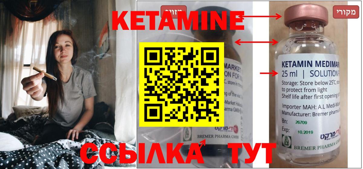 Кетамин ketamine Янаул