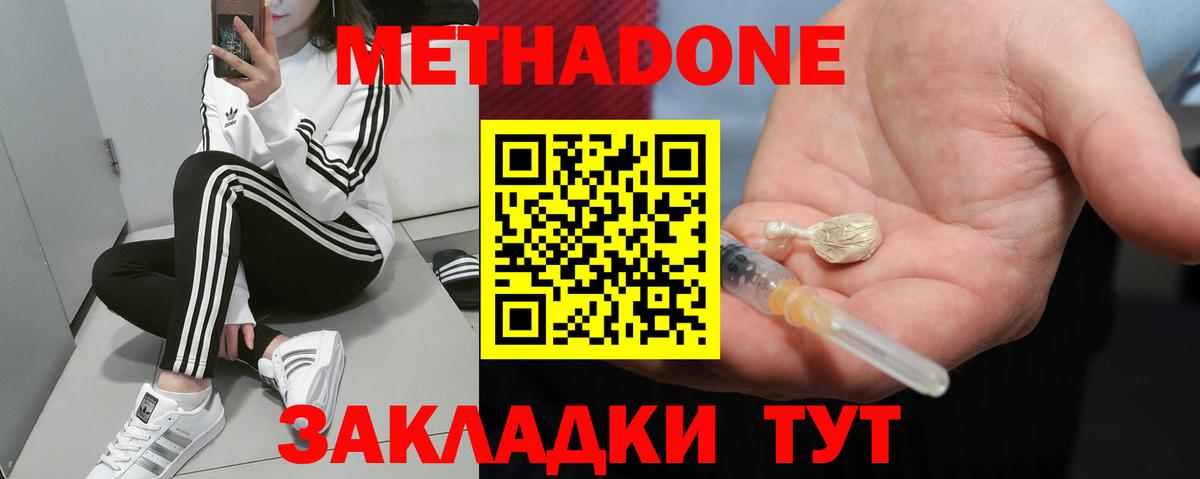 МЕТАДОН methadone  Метадон белоснежный  Вход с VPN  Янаул 